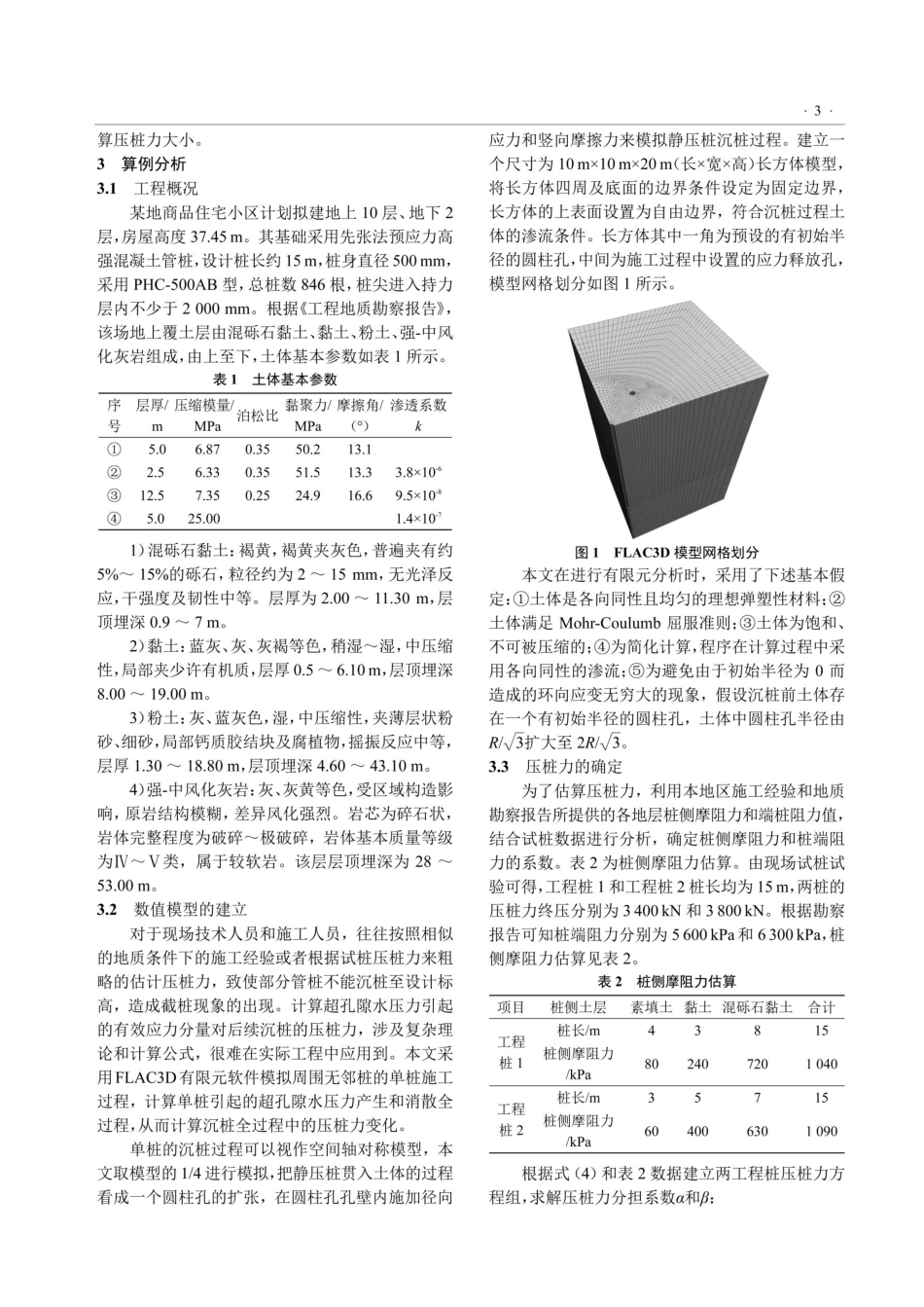 超孔隙水压力引起的压桩力变化.pdf_第3页