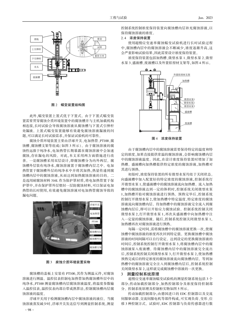 超慢应变速率腐蚀蠕变试验机的研制.pdf_第2页