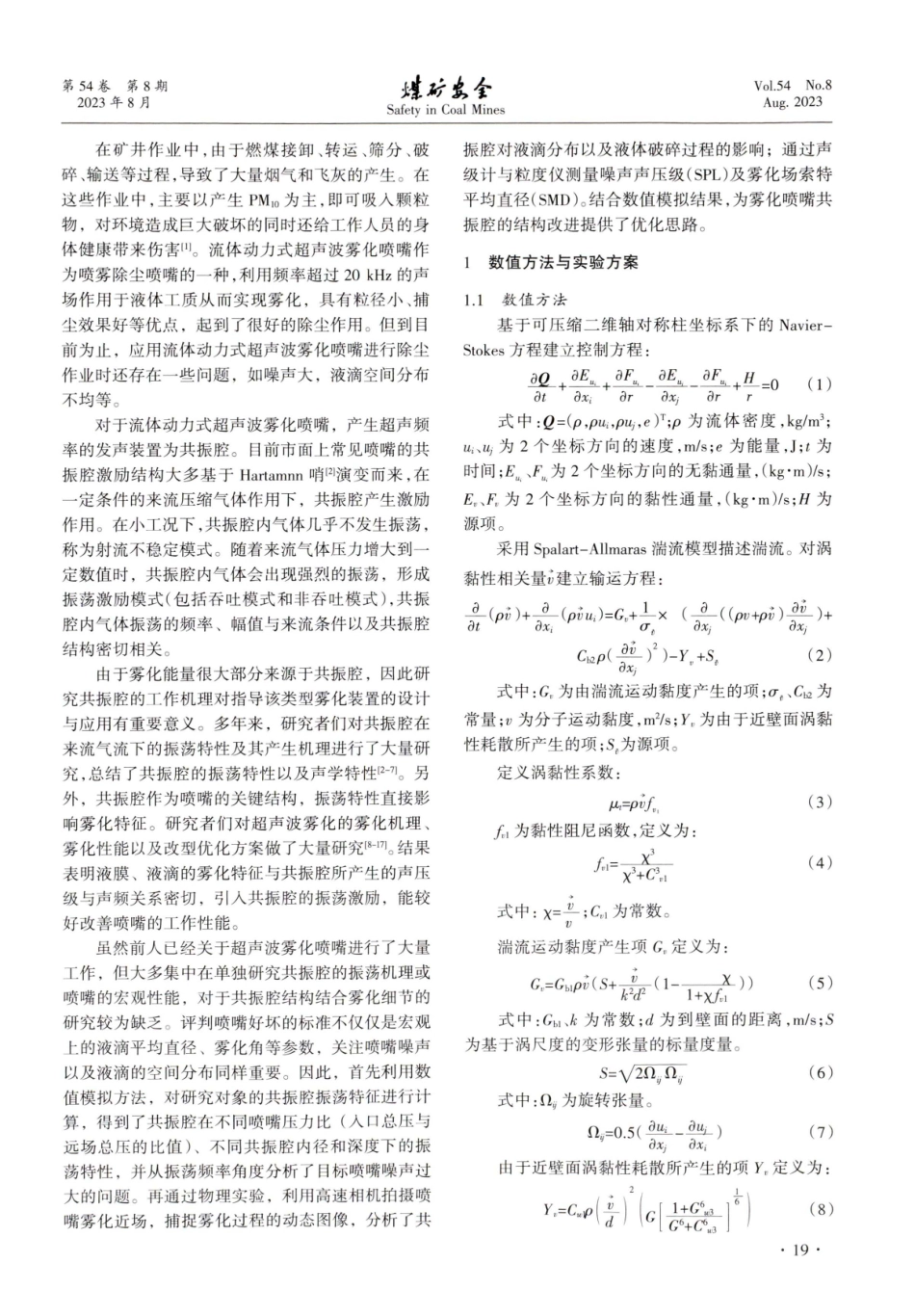 超声波雾化喷嘴共振腔对雾化特征的影响研究.pdf_第2页