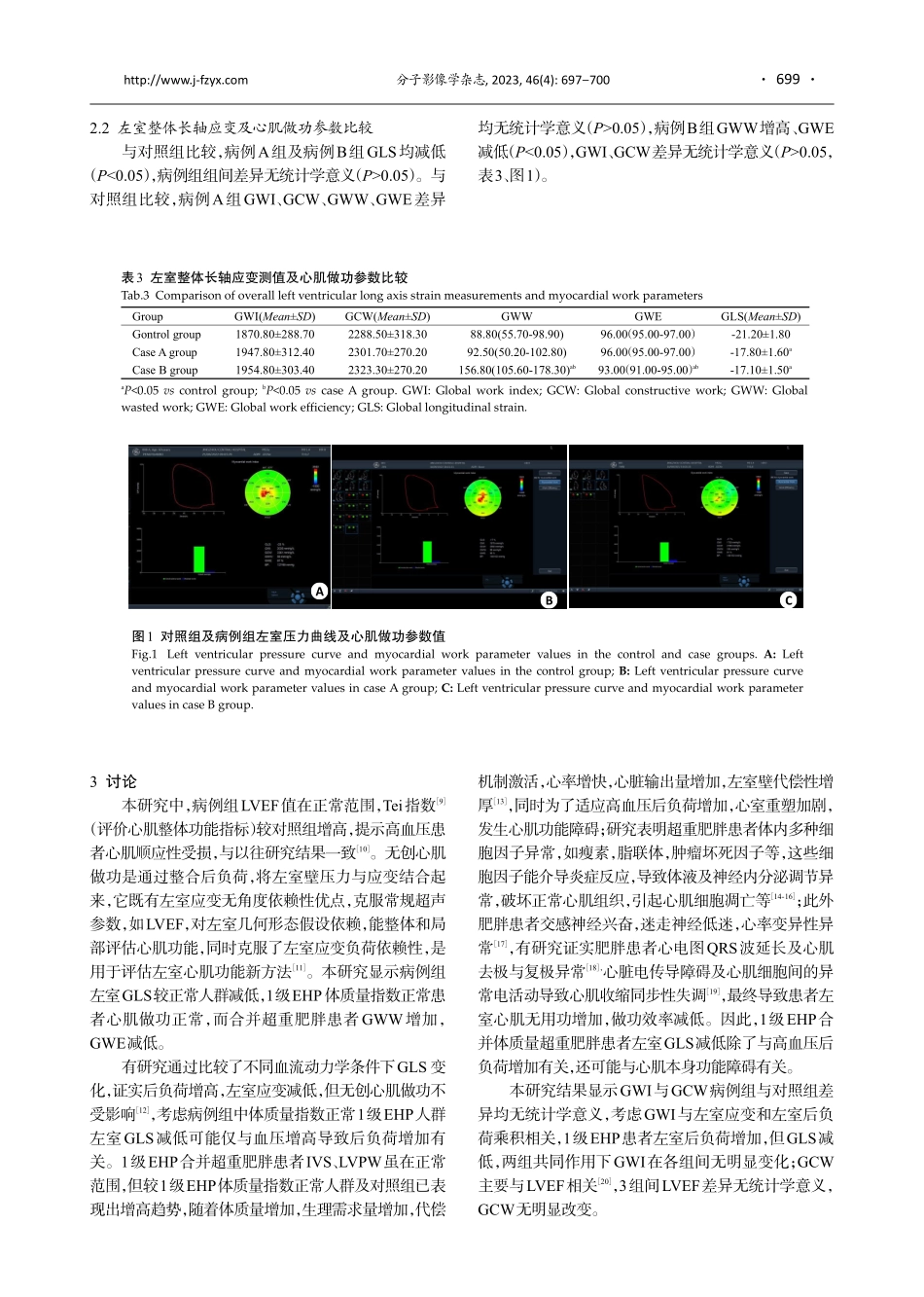 超声心动图评估1级原发型高血压合并超重肥胖患者的左室功能.pdf_第3页