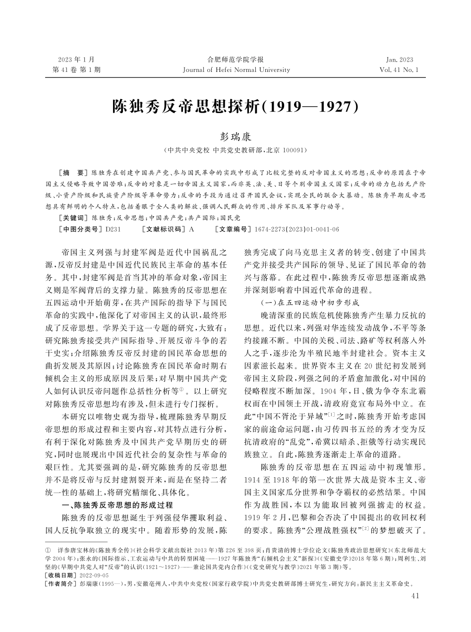 陈独秀反帝思想探析%281919—1927%29.pdf_第1页