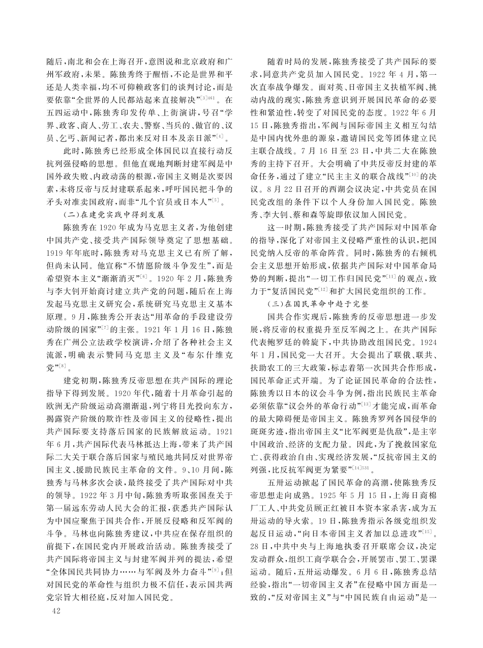 陈独秀反帝思想探析%281919—1927%29.pdf_第2页