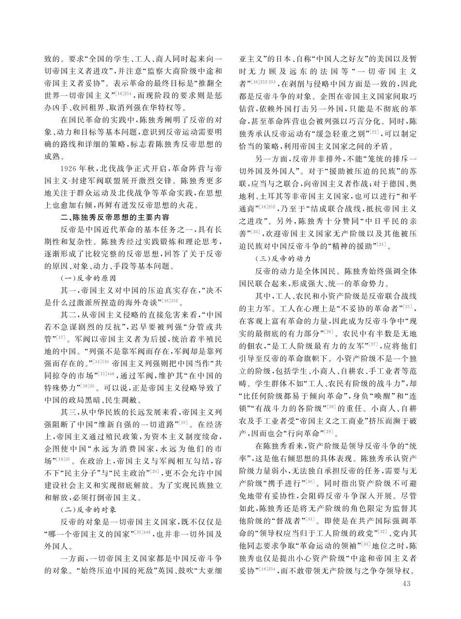 陈独秀反帝思想探析%281919—1927%29.pdf_第3页