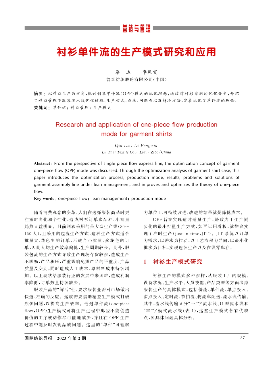 衬衫单件流的生产模式研究和应用.pdf_第1页