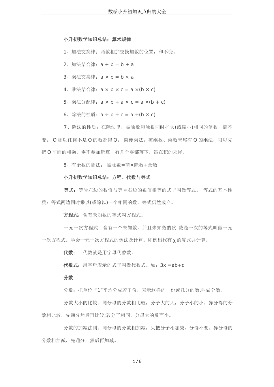 数学小升初知识点归纳大全.doc_第1页
