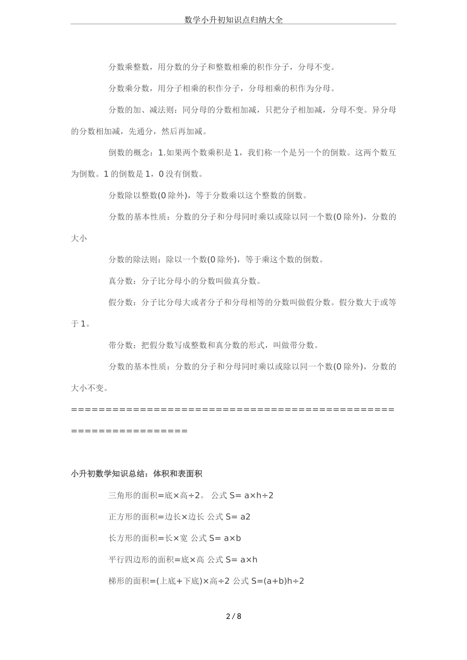 数学小升初知识点归纳大全.doc_第2页