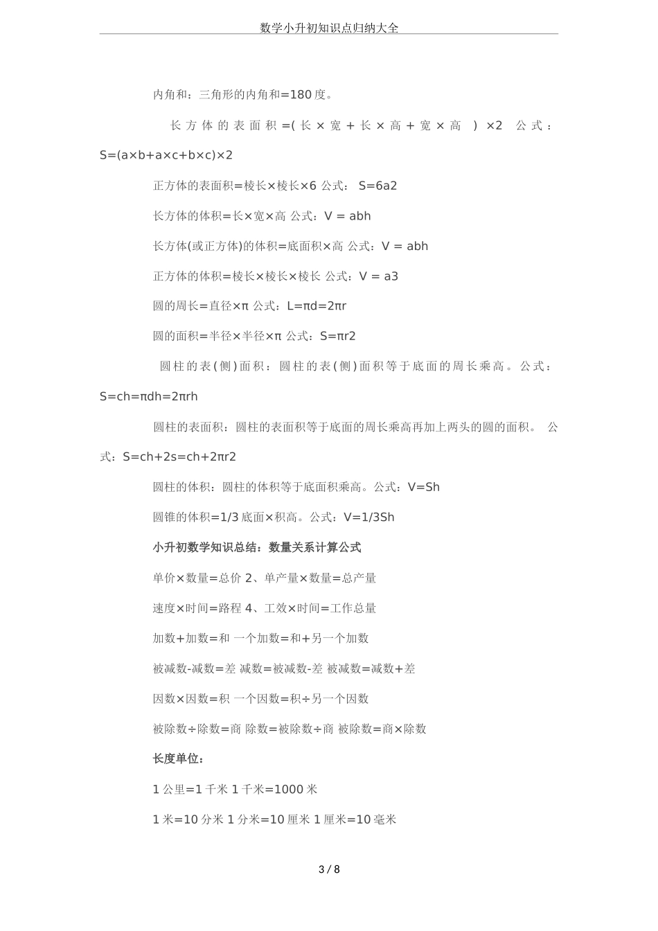 数学小升初知识点归纳大全.doc_第3页