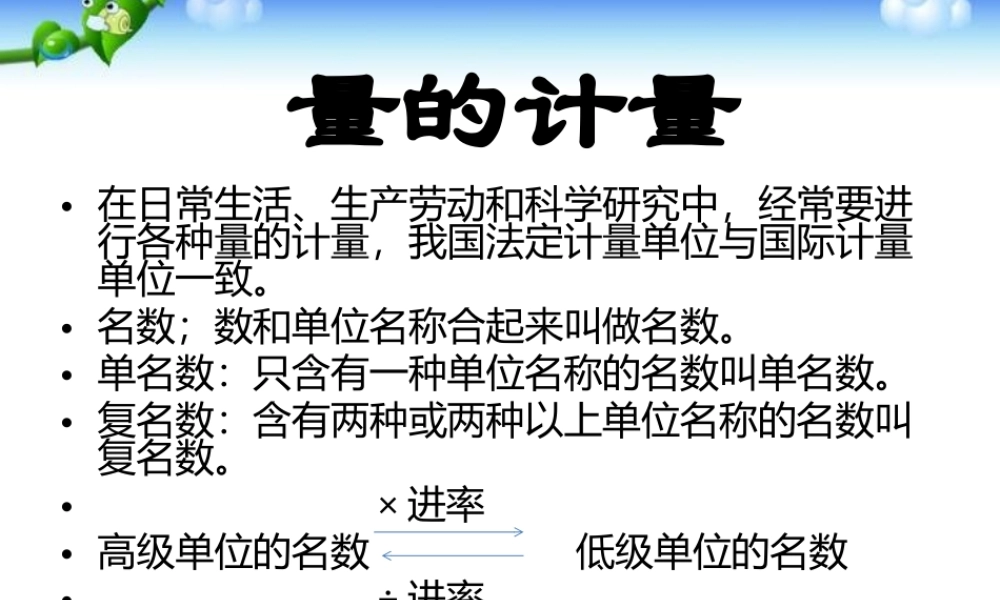 小升初数学基础知识复习及练习123.pptx
