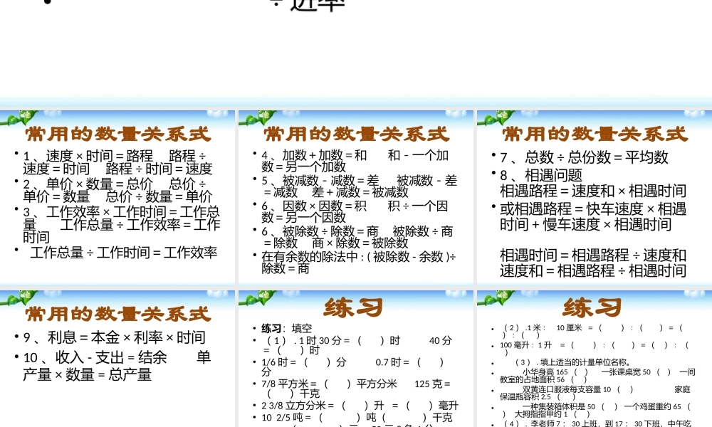 小升初数学基础知识复习及练习123.pptx