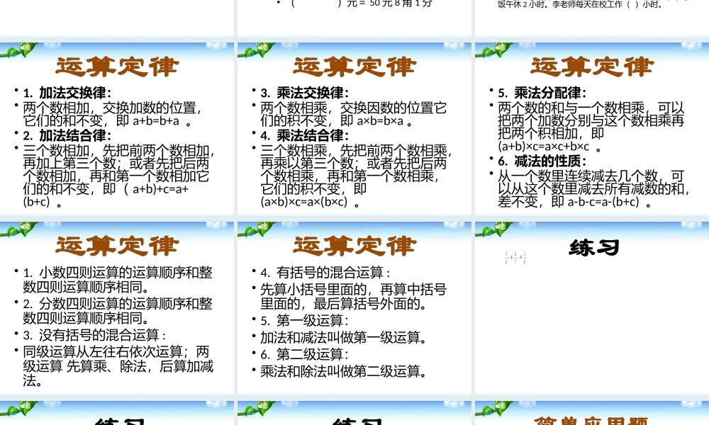 小升初数学基础知识复习及练习123.pptx