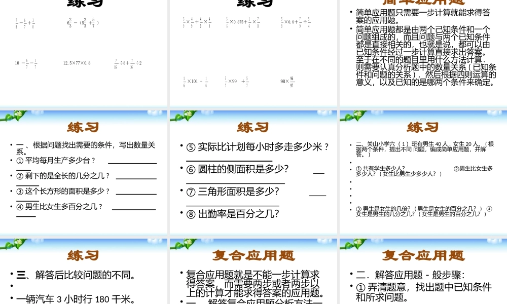 小升初数学基础知识复习及练习123.pptx