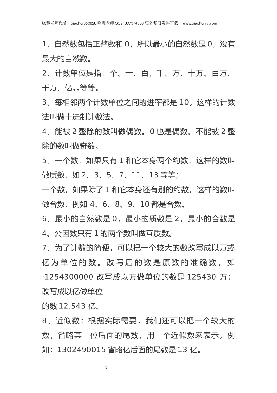 小升初必备：一至六年级数学公式.docx_第1页