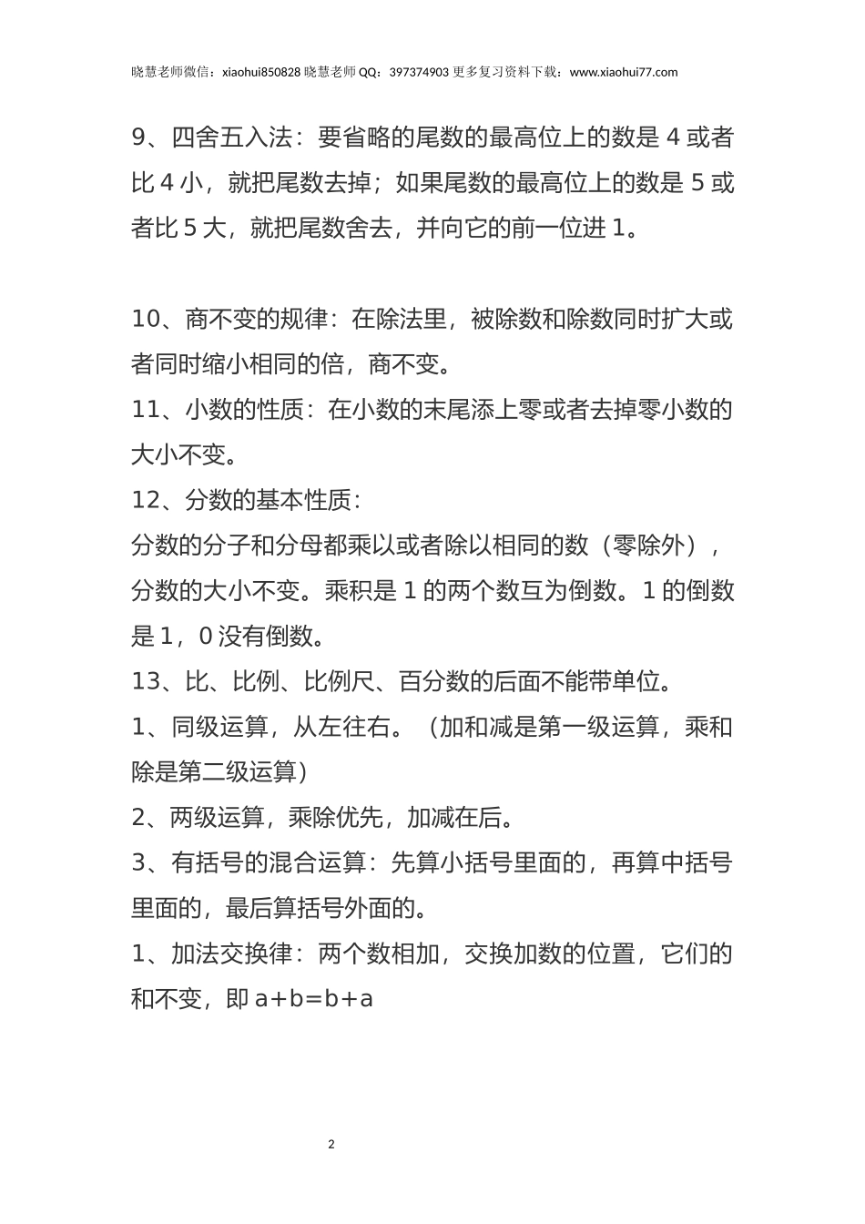 小升初必备：一至六年级数学公式.docx_第2页