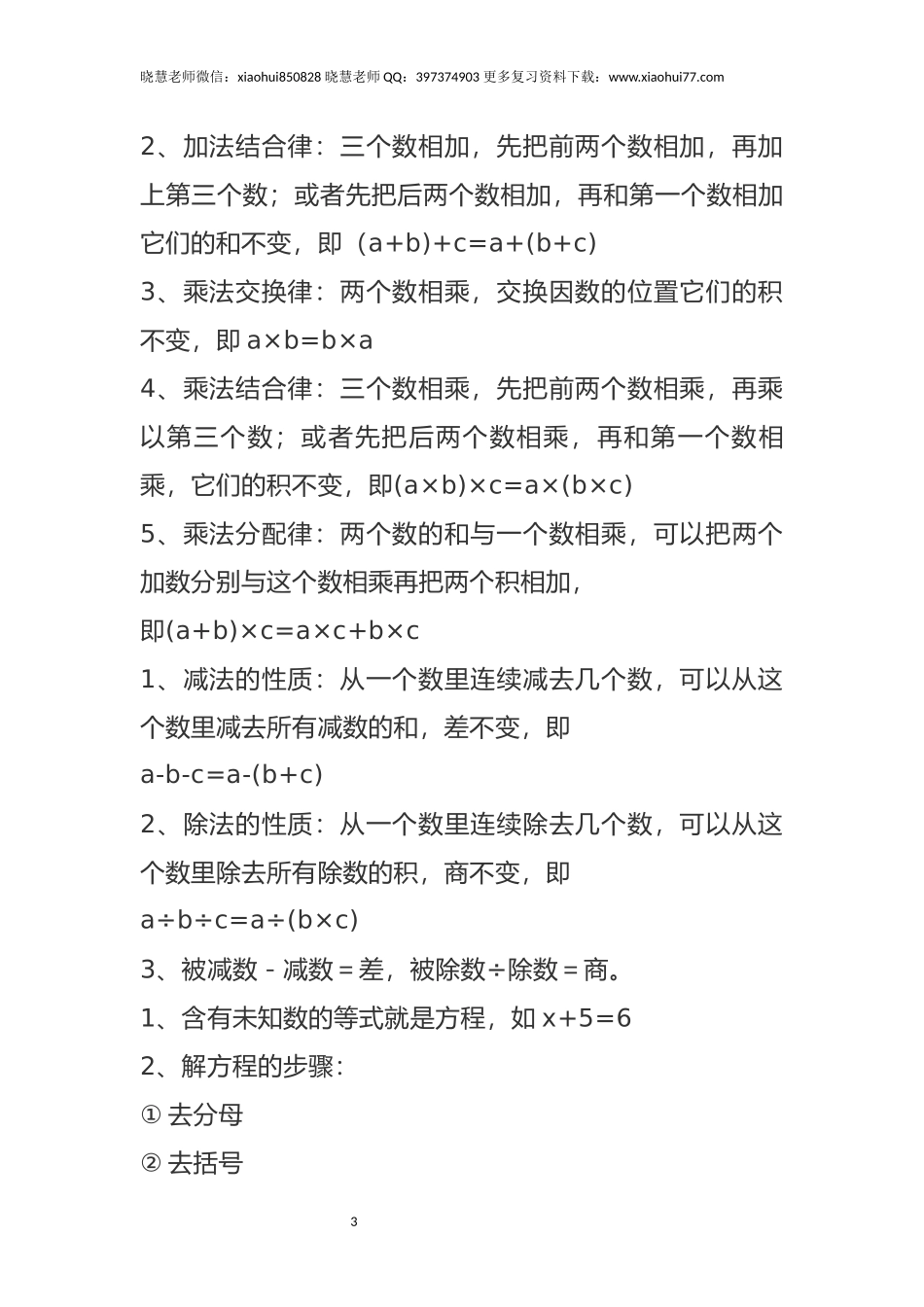 小升初必备：一至六年级数学公式.docx_第3页