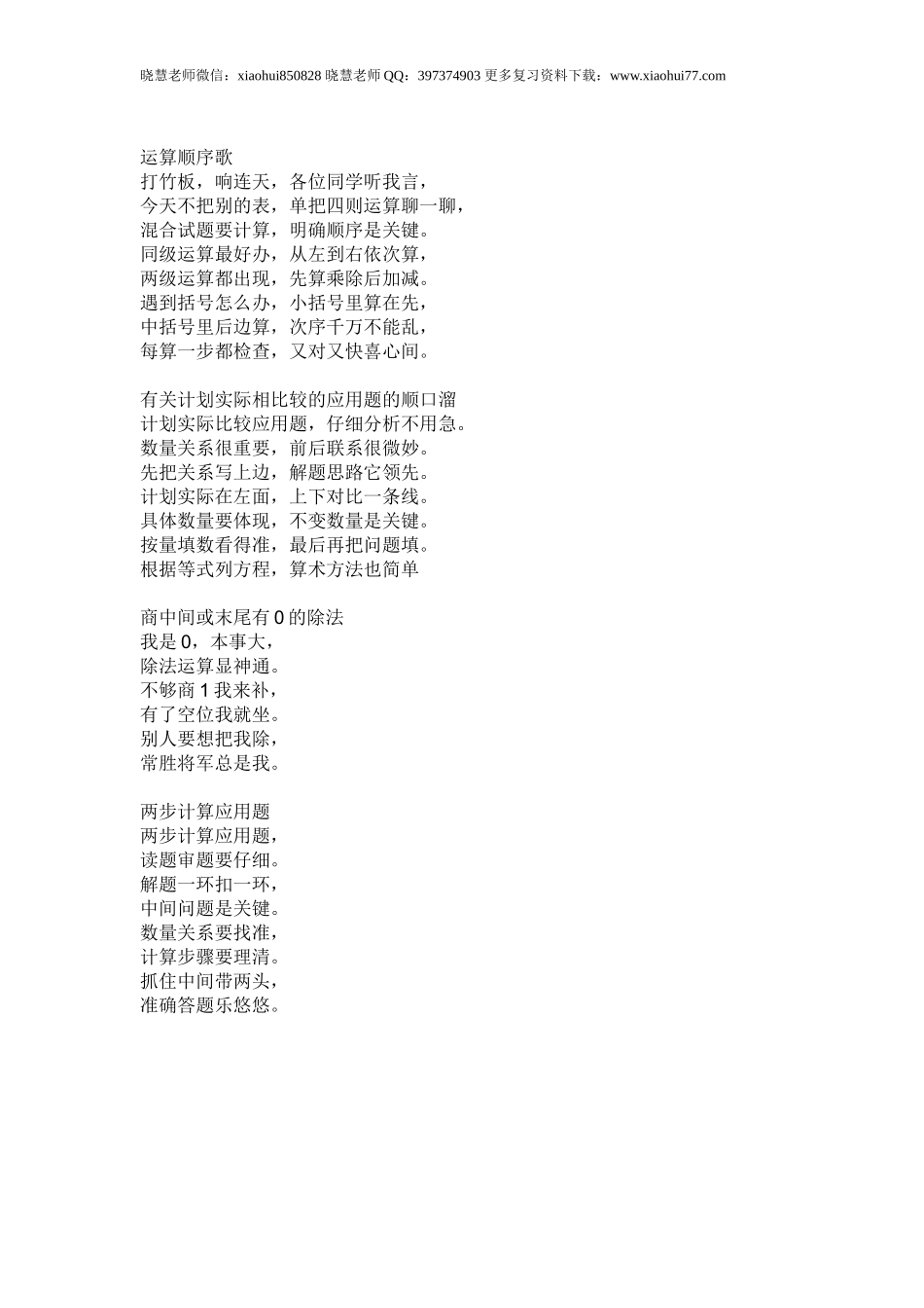 数学老师熬夜整理：小升初小学知识点编成26条顺口溜贴墙上让孩子背！.doc_第2页