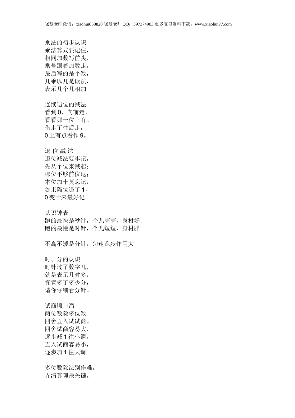 数学老师熬夜整理：小升初小学知识点编成26条顺口溜贴墙上让孩子背！.doc_第3页