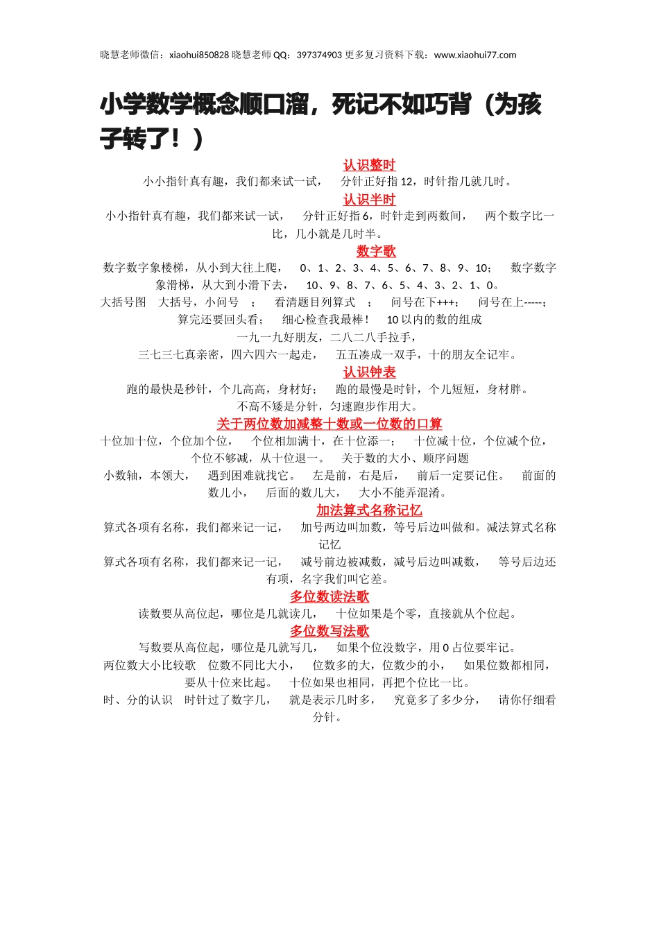 小升初小学数学概念顺口溜死记不如巧背（为孩子转了！）.docx_第1页