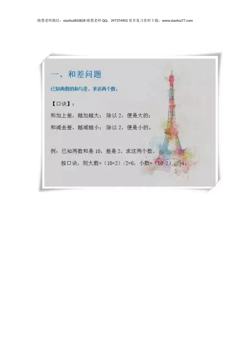 小升初复习：小学数学应用题口诀.docx_第1页