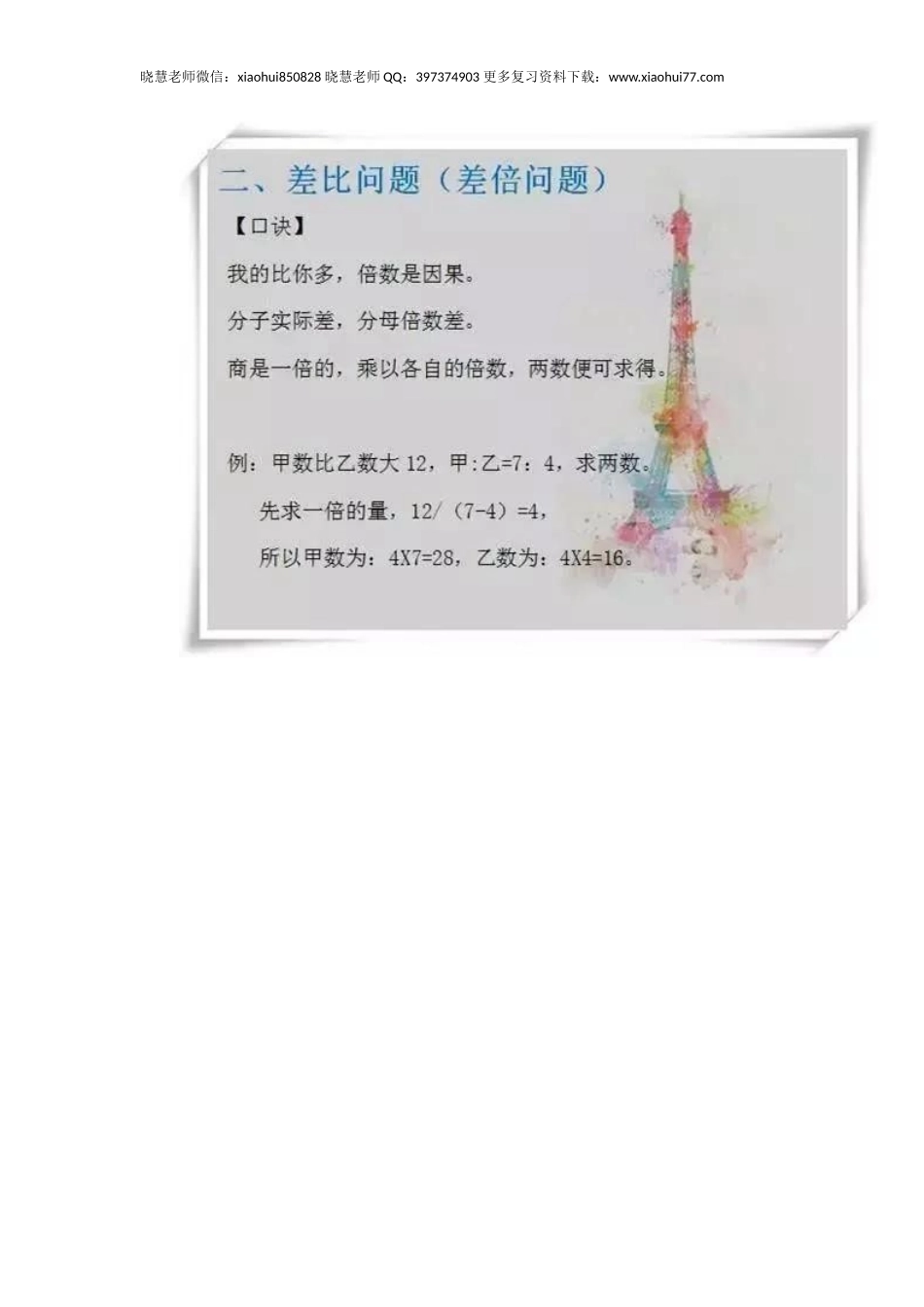 小升初复习：小学数学应用题口诀.docx_第2页