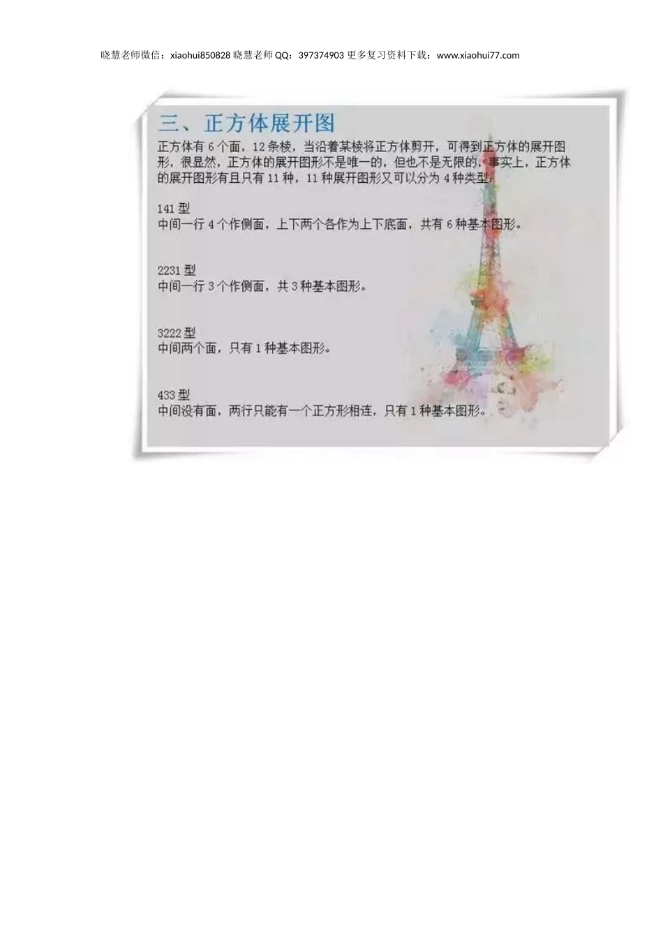 小升初复习：小学数学应用题口诀.docx_第3页