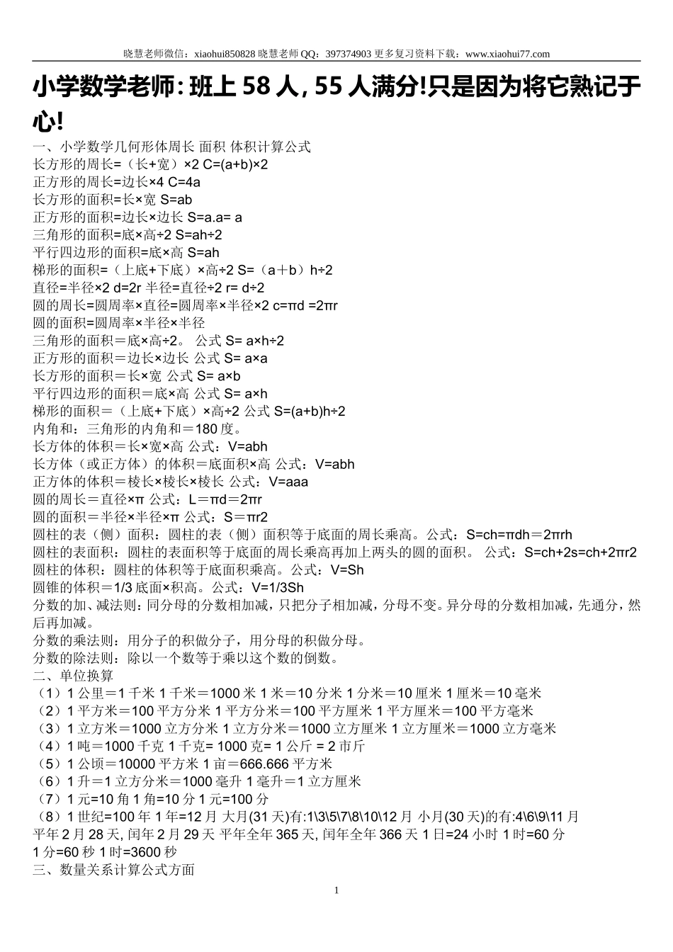 小升初：小学数学6年所有知识点背诵汇总.doc_第1页