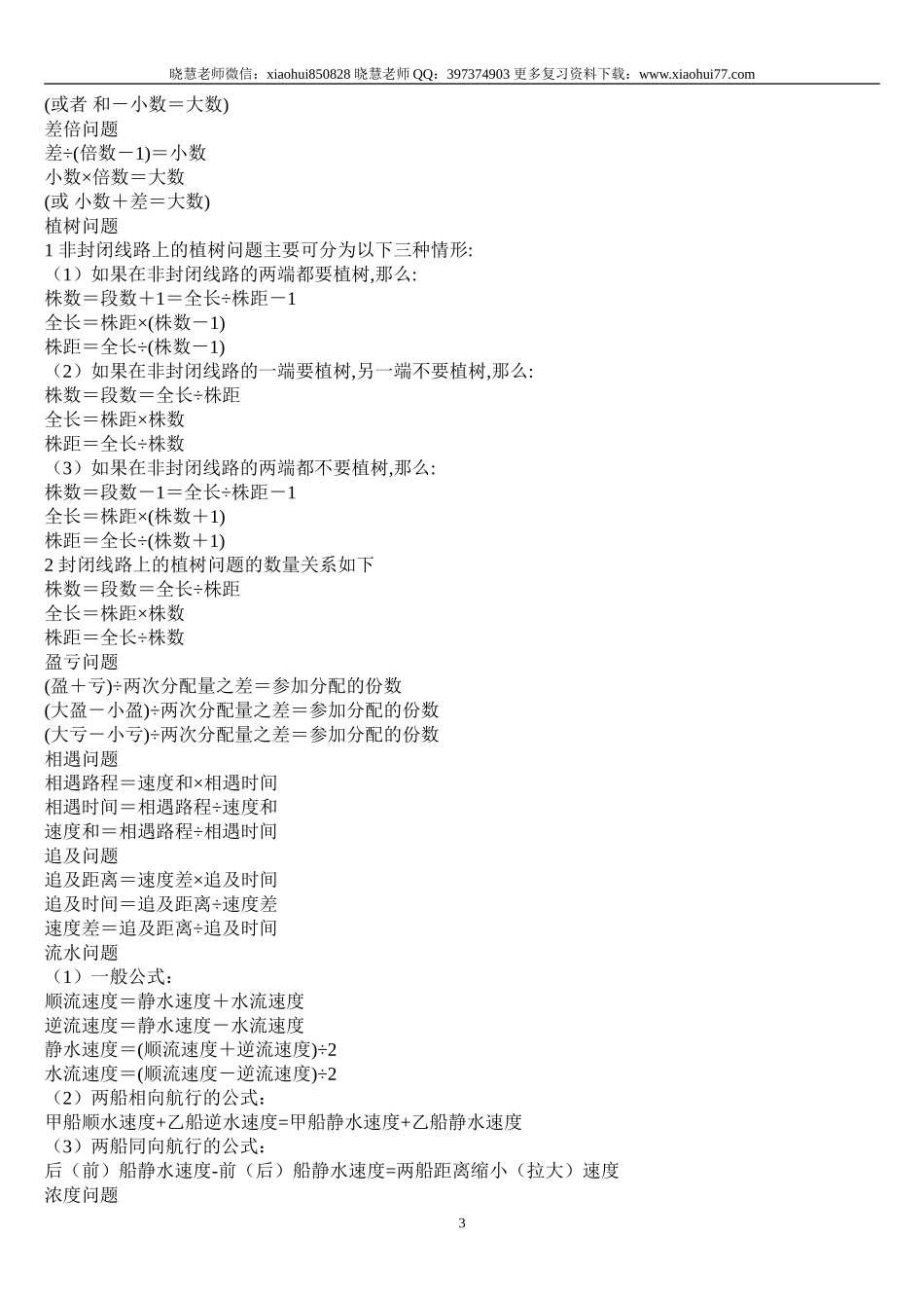 小升初：小学数学6年所有知识点背诵汇总.doc_第3页