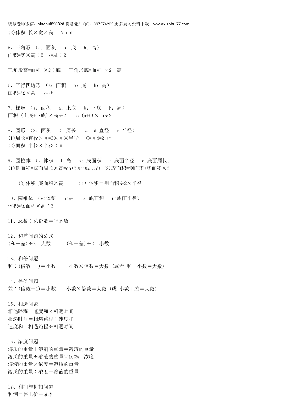 小升初小学数学知识点全在这了吃透它们来年考试拿高分！.docx_第2页