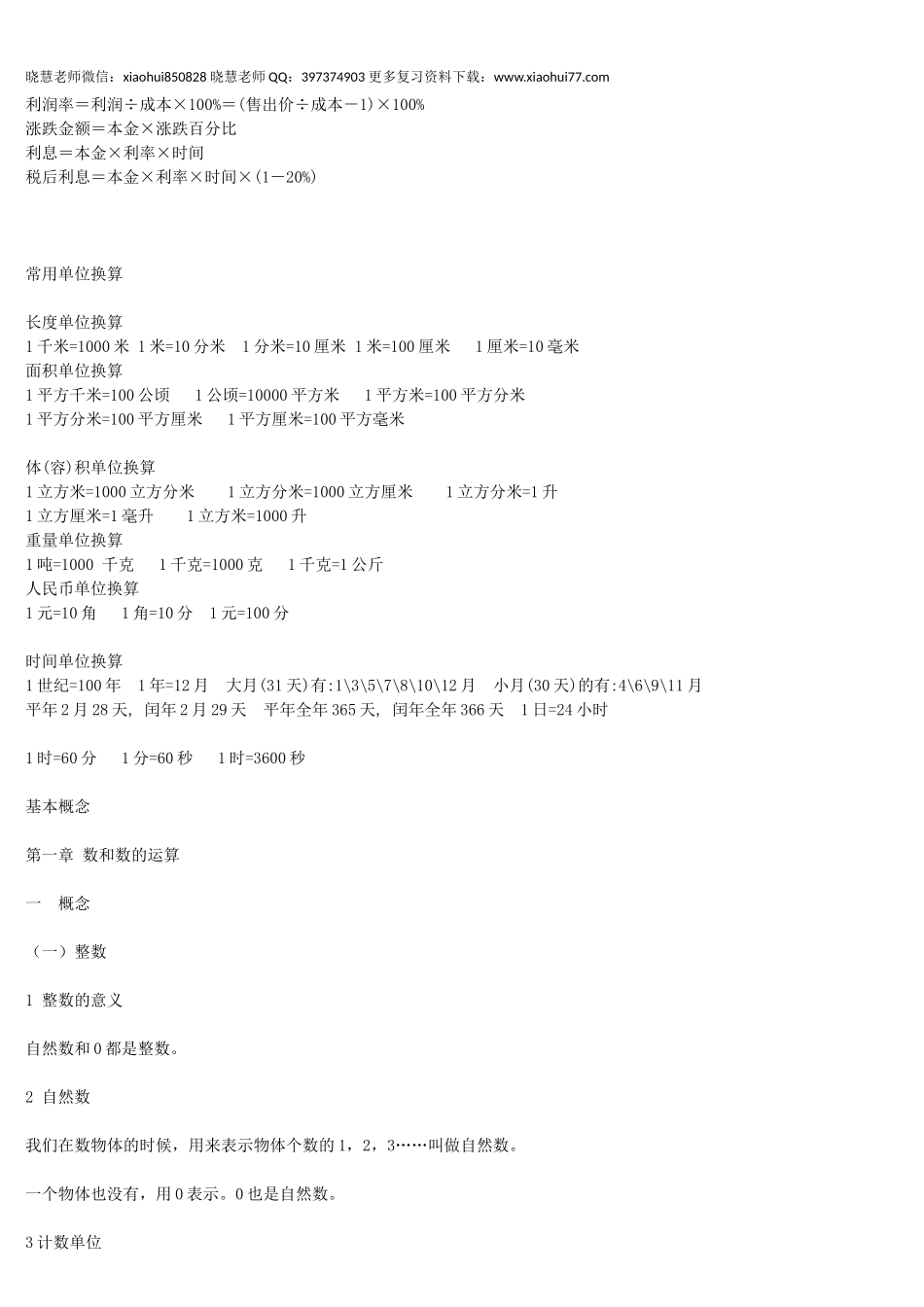 小升初小学数学知识点全在这了吃透它们来年考试拿高分！.docx_第3页