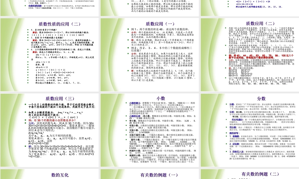 小升初数学复习.ppt