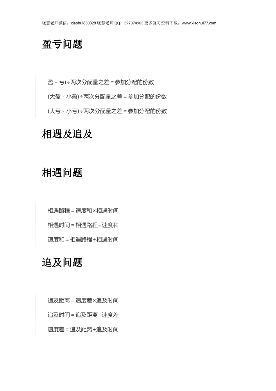 小升初复习：小学应用题解法大全.docx_第2页