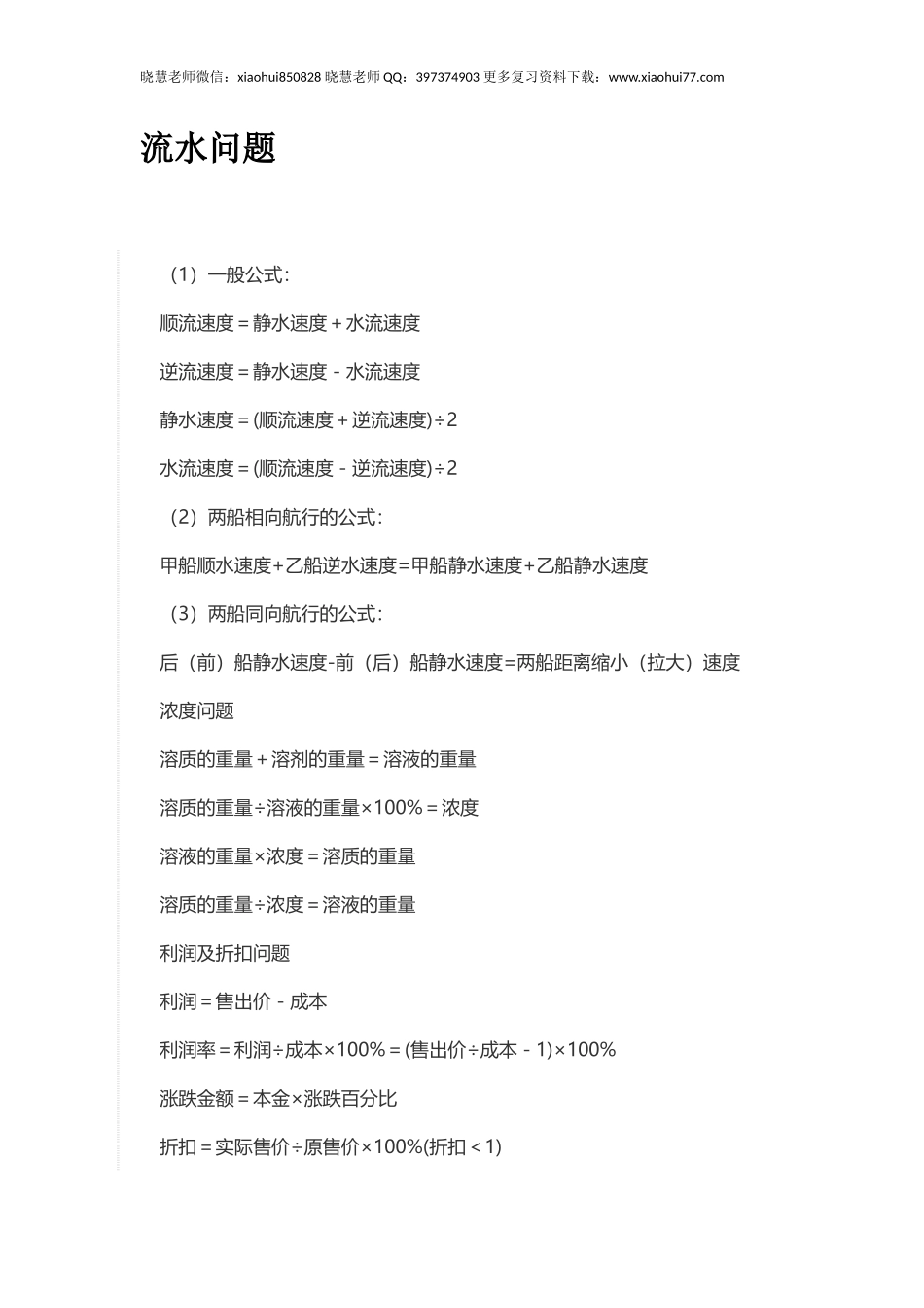 小升初复习：小学应用题解法大全.docx_第3页