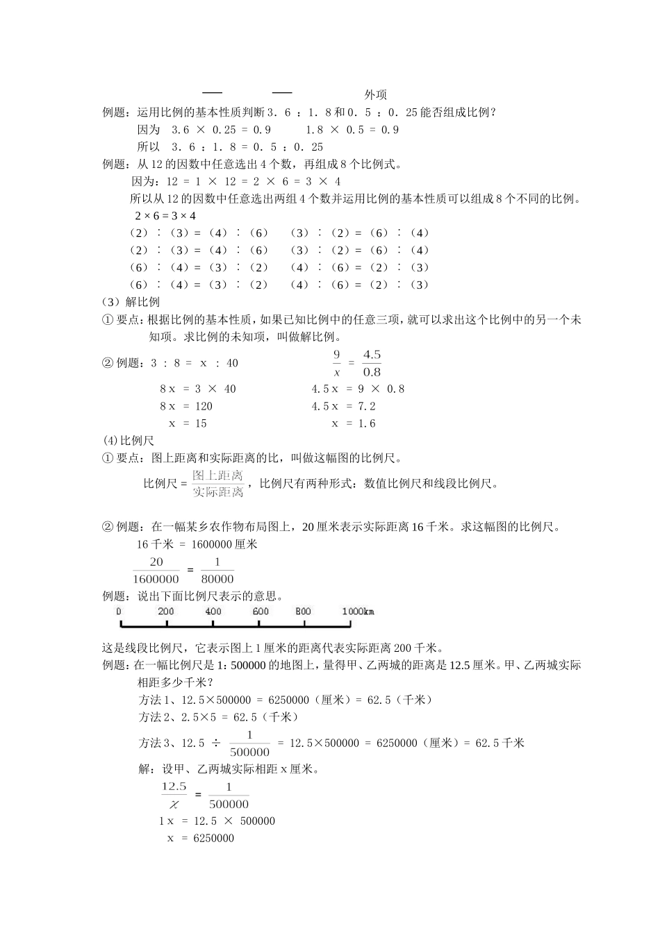 小升初总复习数学归类讲解及训练(下-含答案).doc_第3页