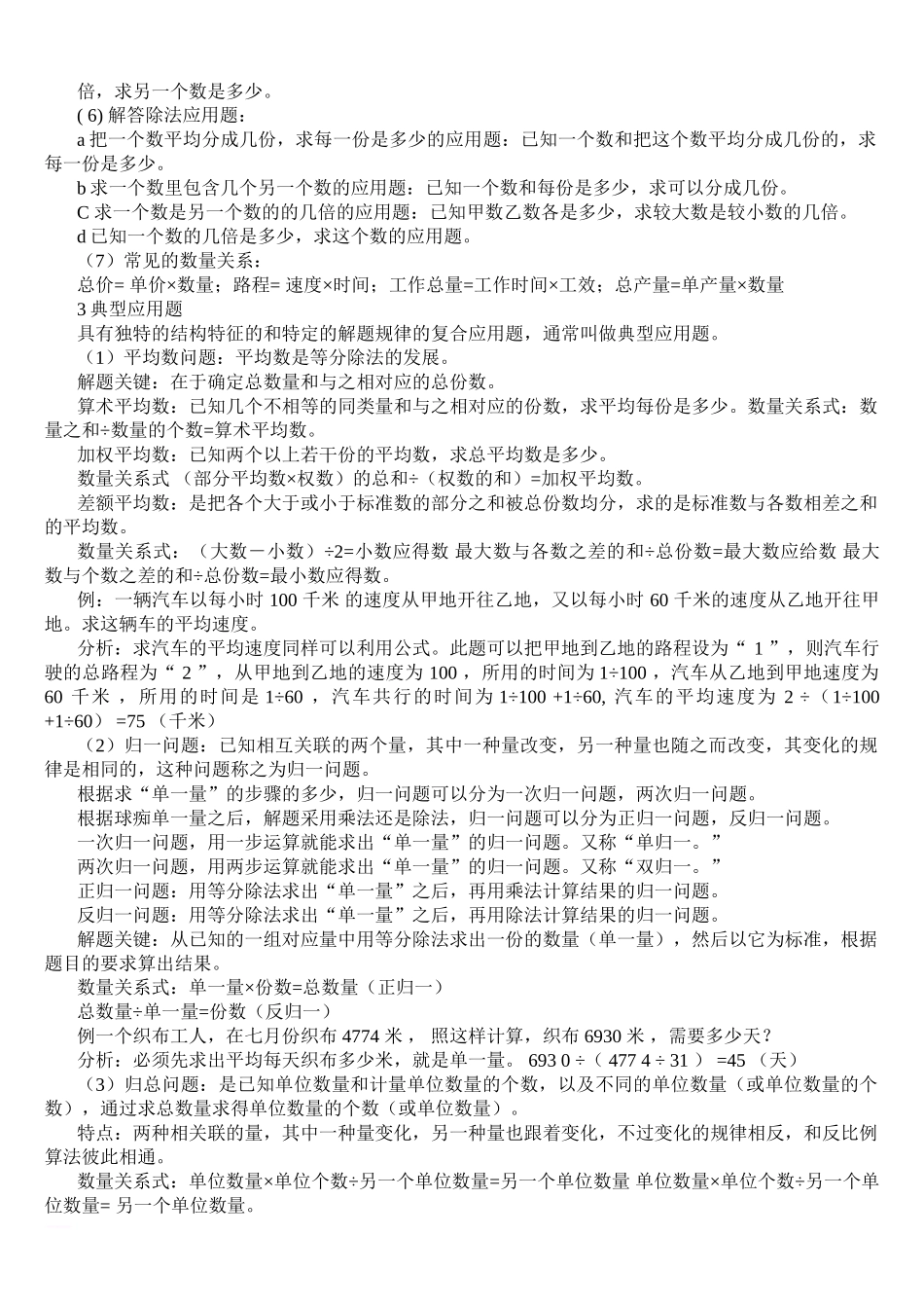 小升初数学知识点汇总.doc_第1页