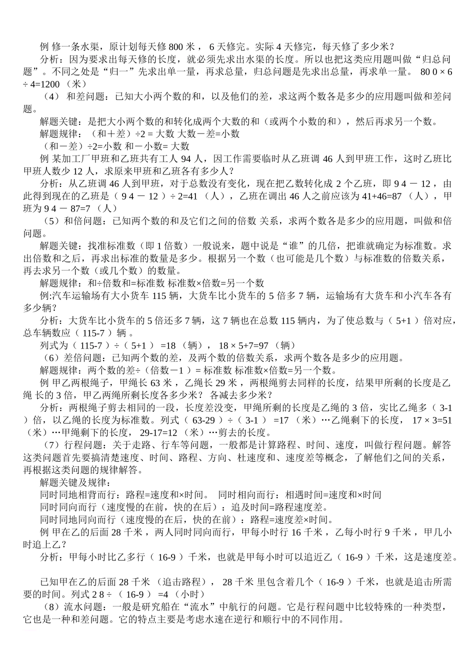 小升初数学知识点汇总.doc_第2页