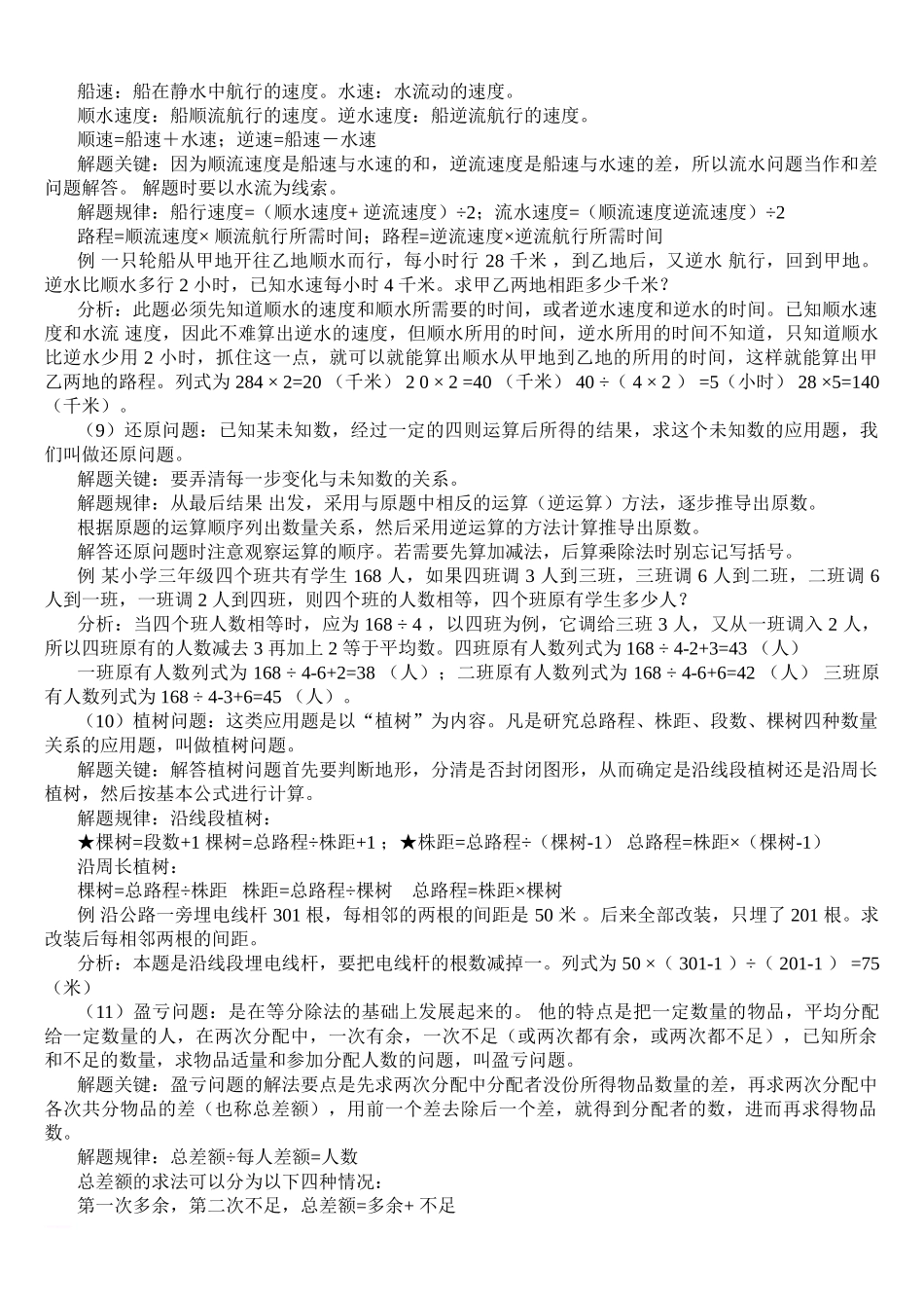 小升初数学知识点汇总.doc_第3页