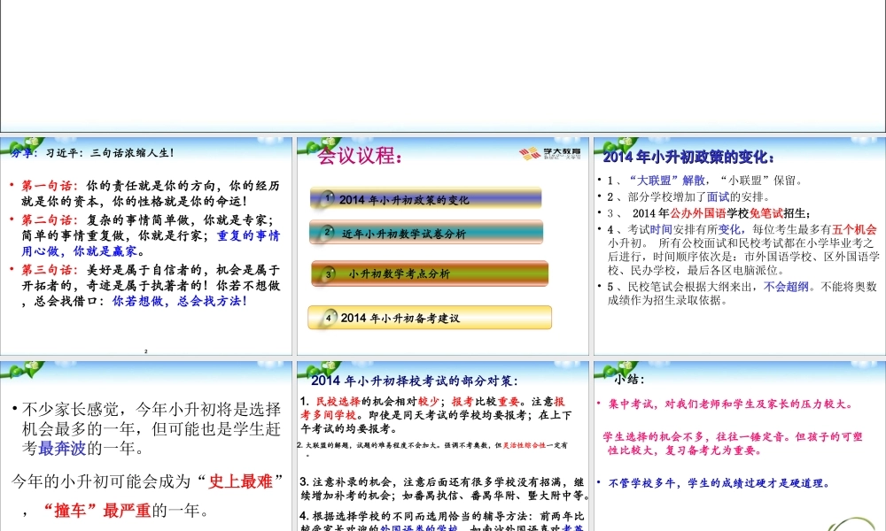 小升初数学考点培训.ppt