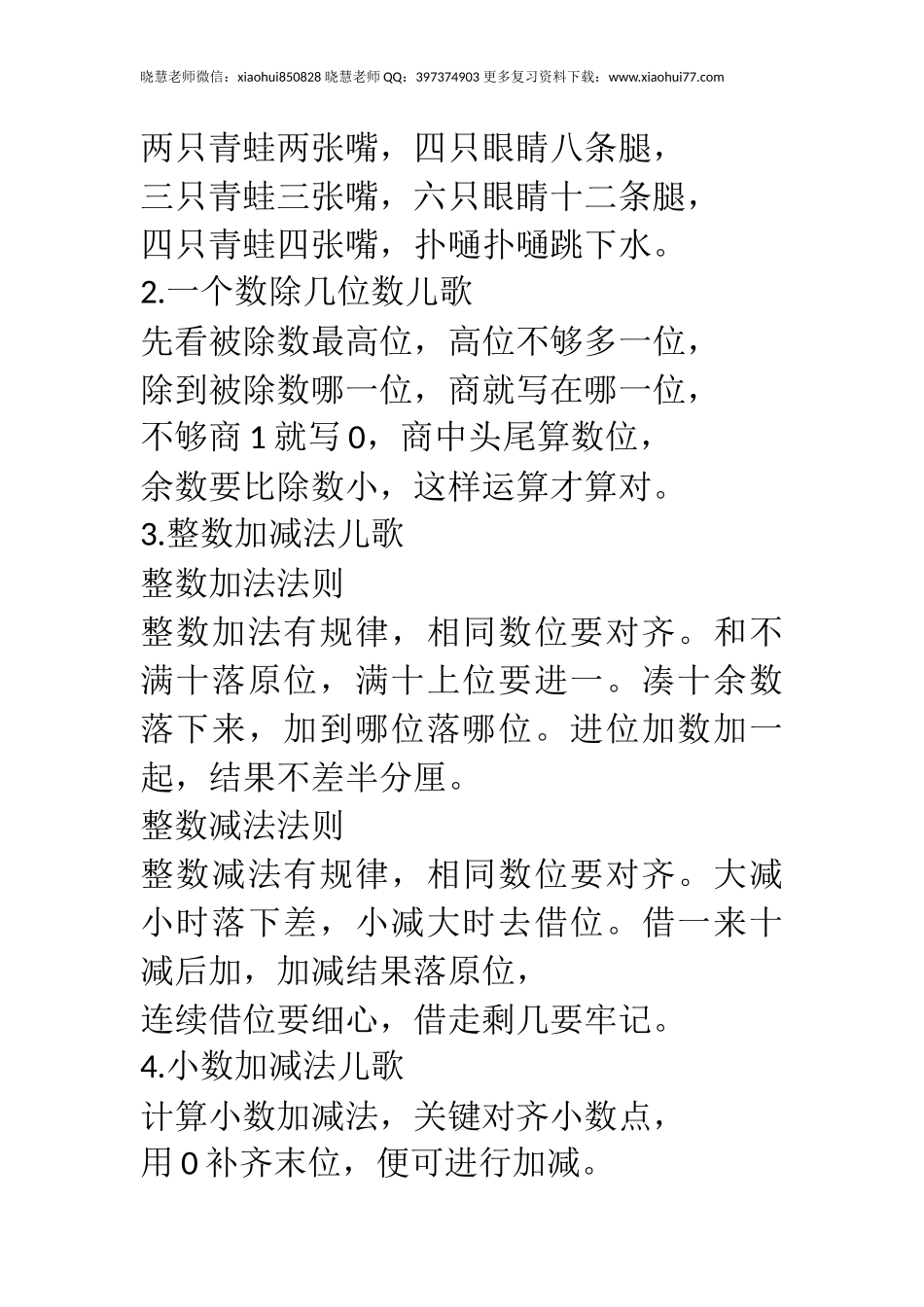 小升初小学数学儿歌20首假期趣味学数学记忆更轻松！.docx_第2页