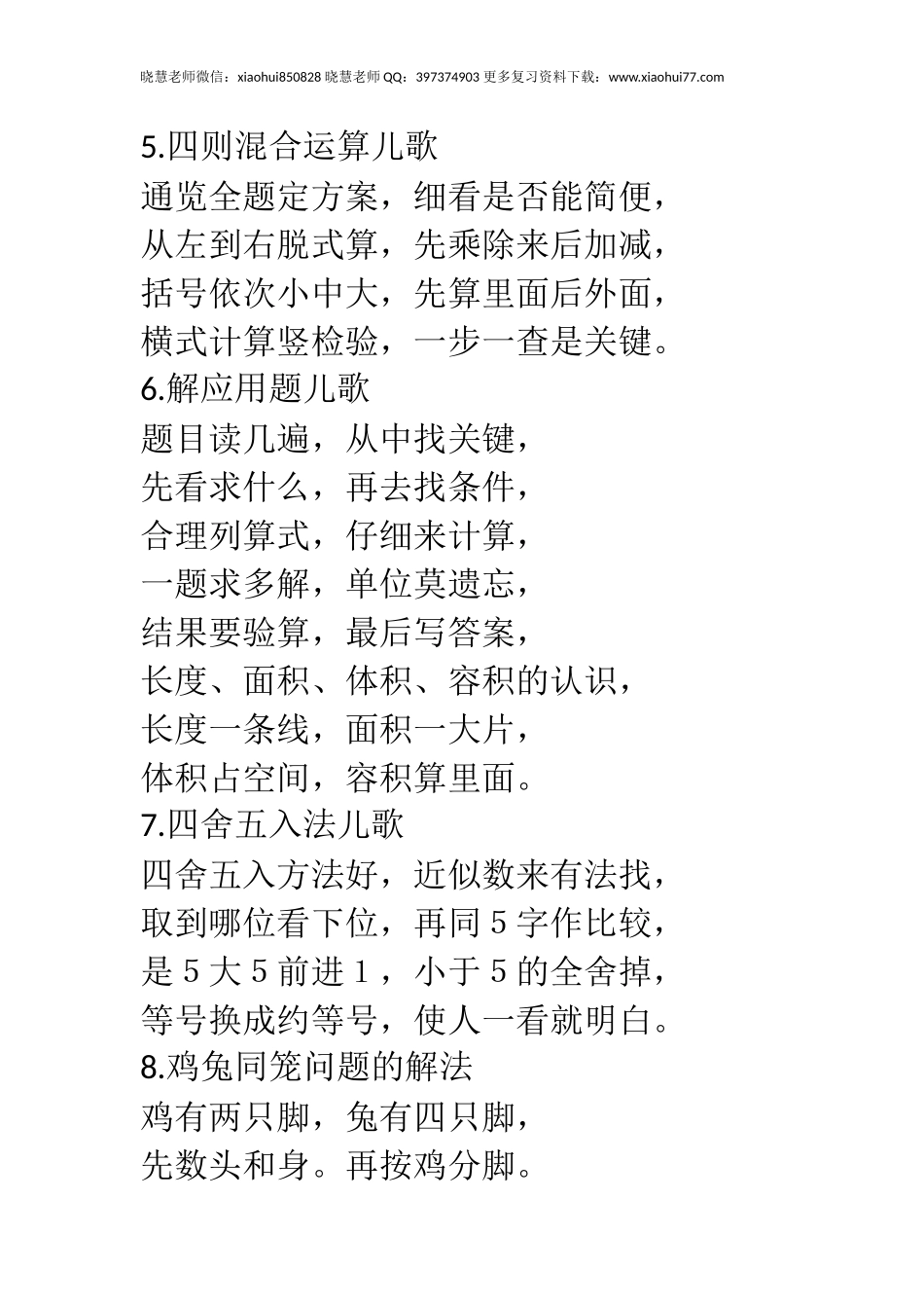 小升初小学数学儿歌20首假期趣味学数学记忆更轻松！.docx_第3页