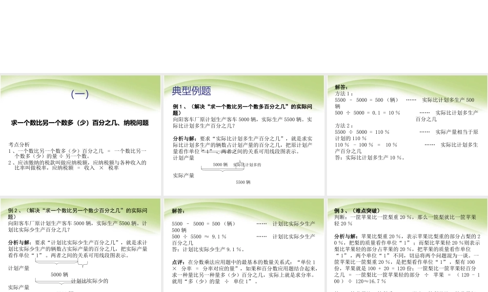 小升初数学总复习1.ppt