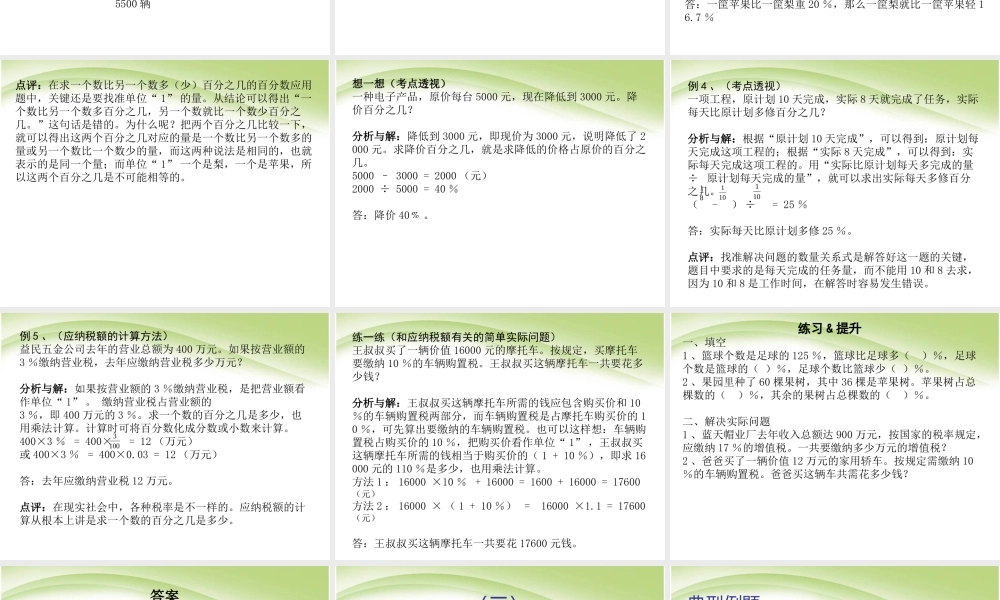 小升初数学总复习1.ppt