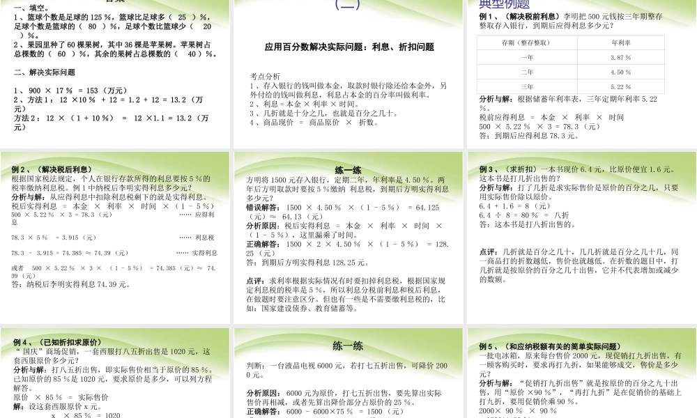 小升初数学总复习1.ppt