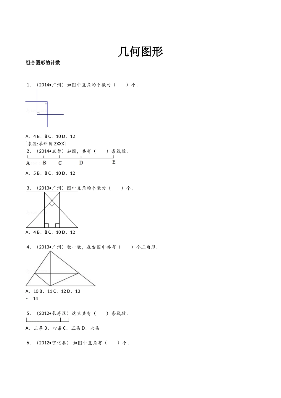 【精品】小升初数学攻克难点真题解析-几何图形全国通用.doc_第1页