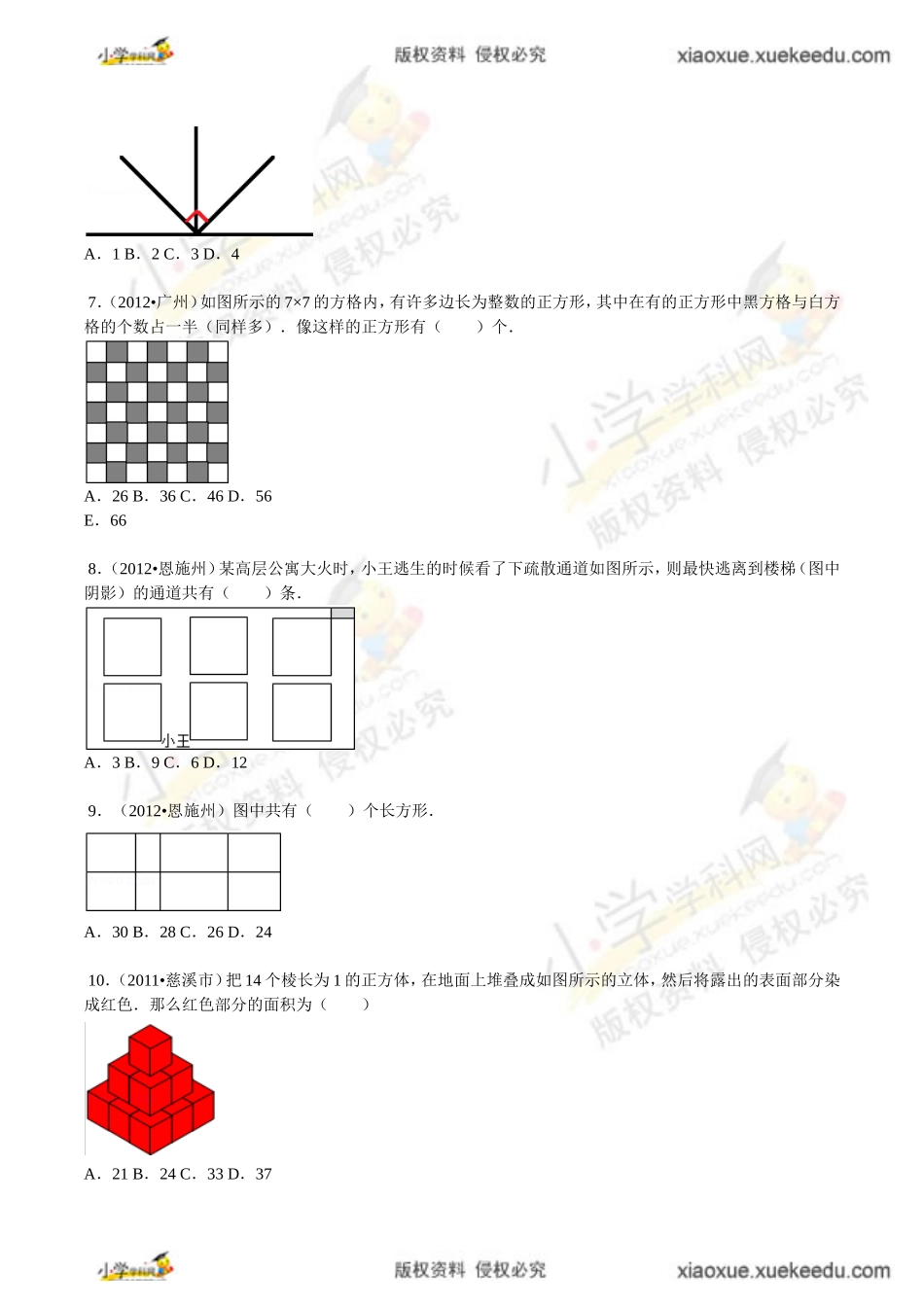【精品】小升初数学攻克难点真题解析-几何图形全国通用.doc_第2页
