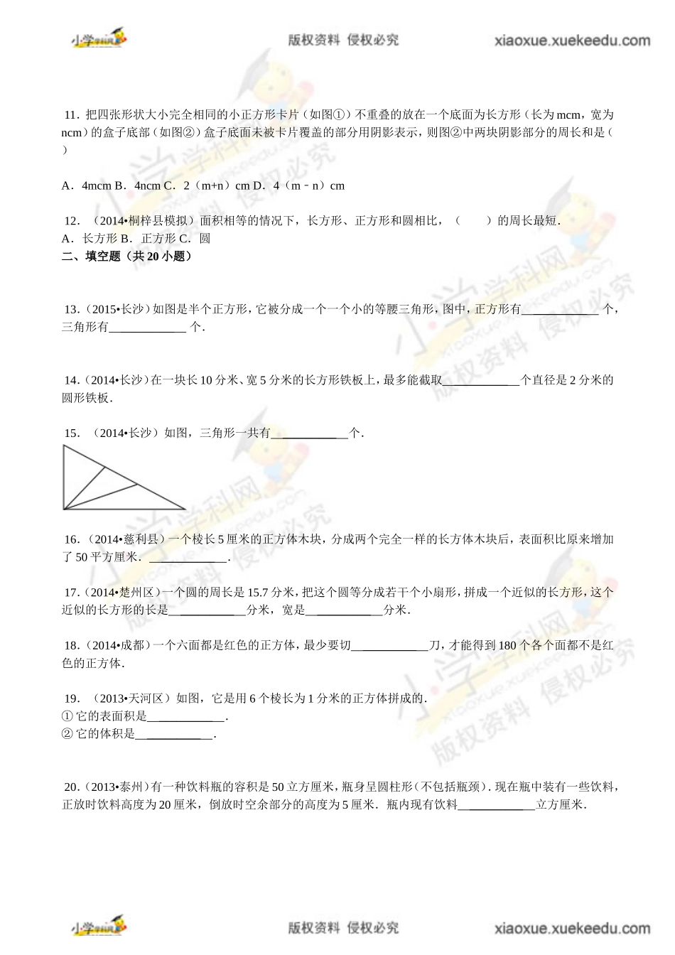 【精品】小升初数学攻克难点真题解析-几何图形全国通用.doc_第3页