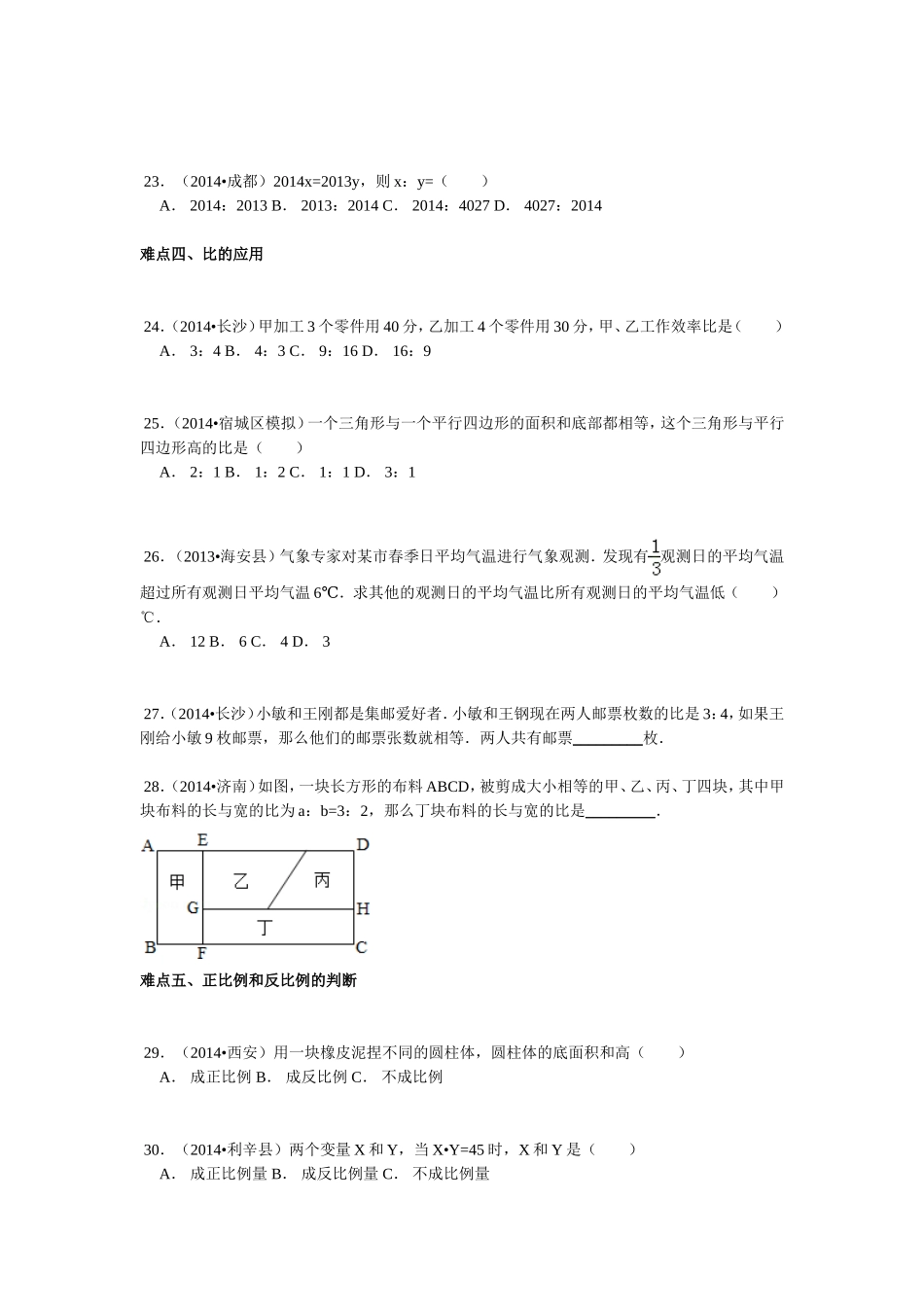 【精品】小升初数学攻克难点真题解析-比和比例全国通用.doc_第3页