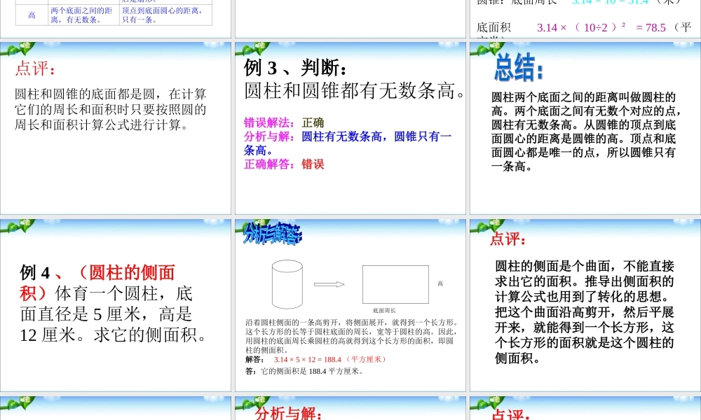 小升初-应用题归类讲解及练习(四)(圆柱和圆锥的认识、圆柱的表面积).ppt