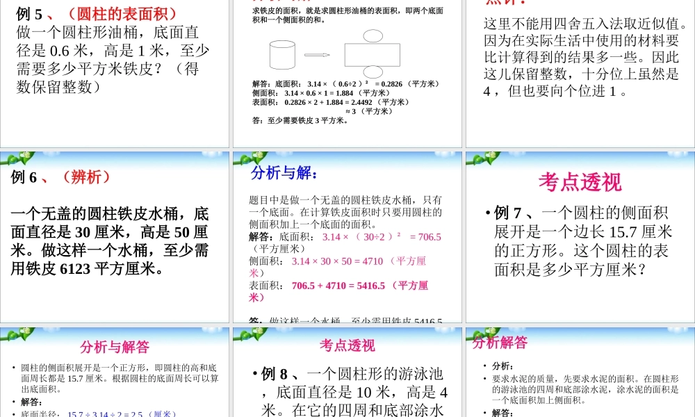 小升初-应用题归类讲解及练习(四)(圆柱和圆锥的认识、圆柱的表面积).ppt