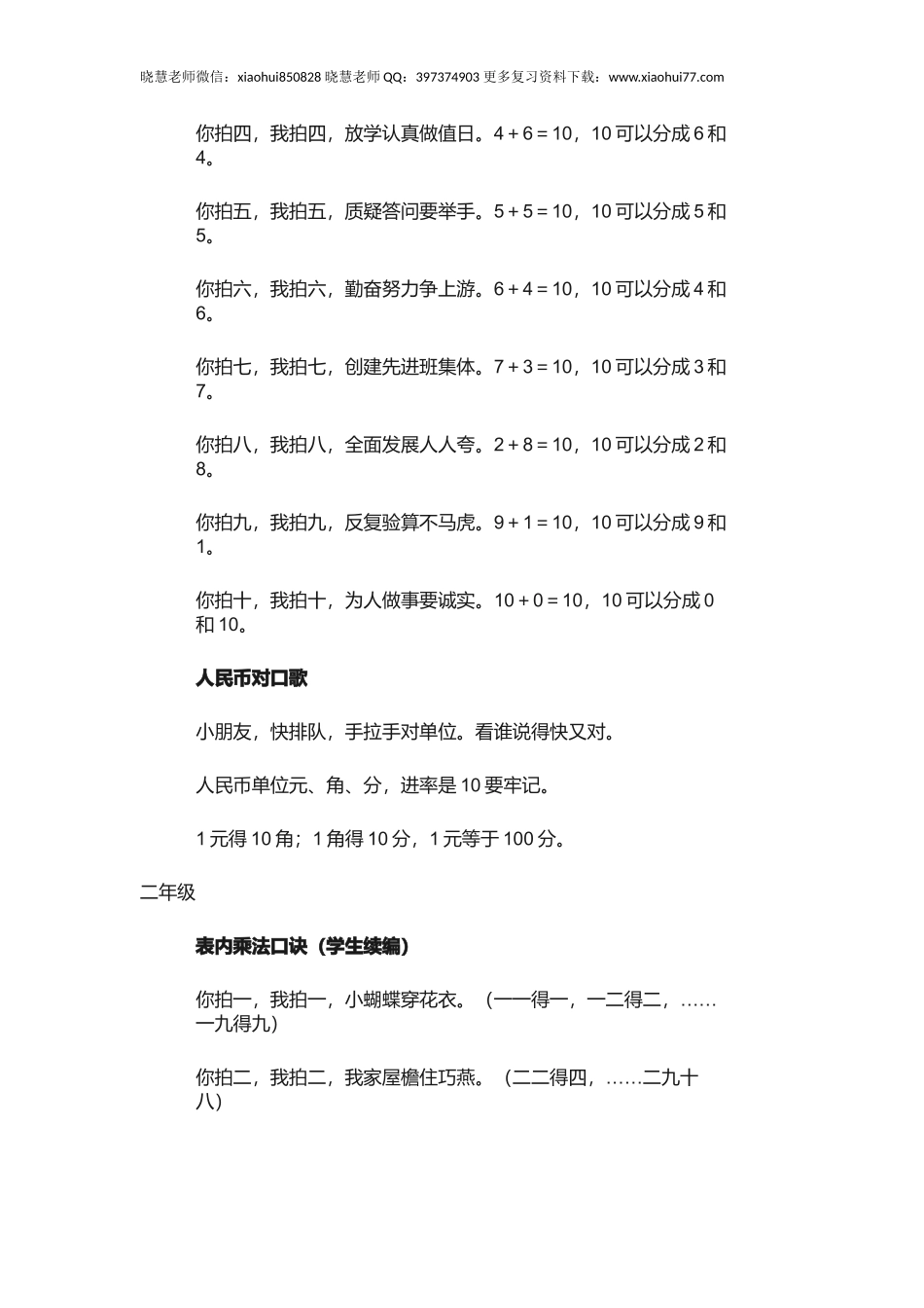 小升初小学数学1-6年级知识点儿歌假期让孩子学起来！唱起来！.docx_第2页