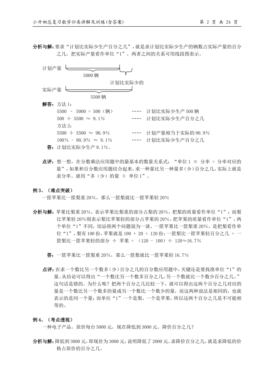小升初总复习数学归类讲解及训练(上-含答案).doc_第2页