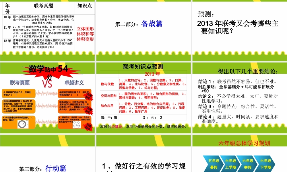 小升初数学复习 (2).ppt